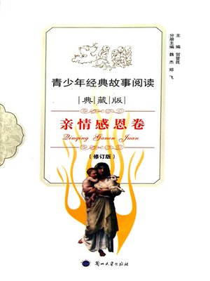 cover image of 青少年经典故事阅读